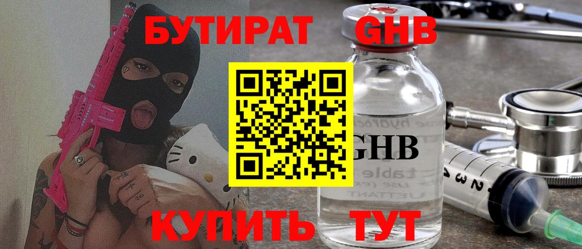 Миллерово  Бутират бутандиол  Бутират  Вход с VPN 