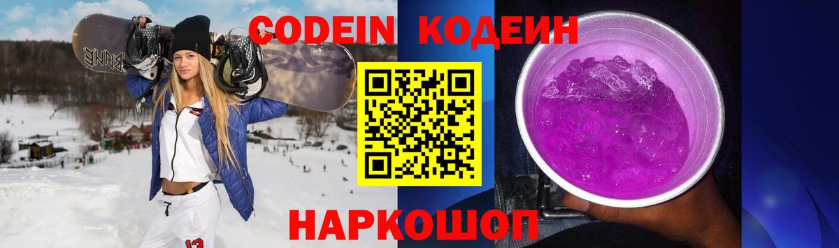 Кодеиновый сироп Lean напиток Lean (лин) Миллерово