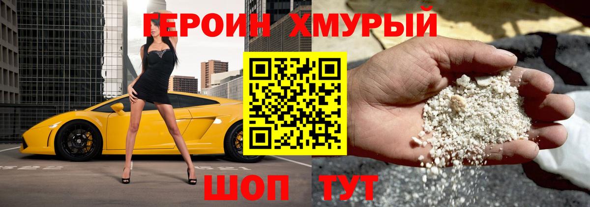 Героин  ГЕРОИН гречка  Вход с VPN  Миллерово 