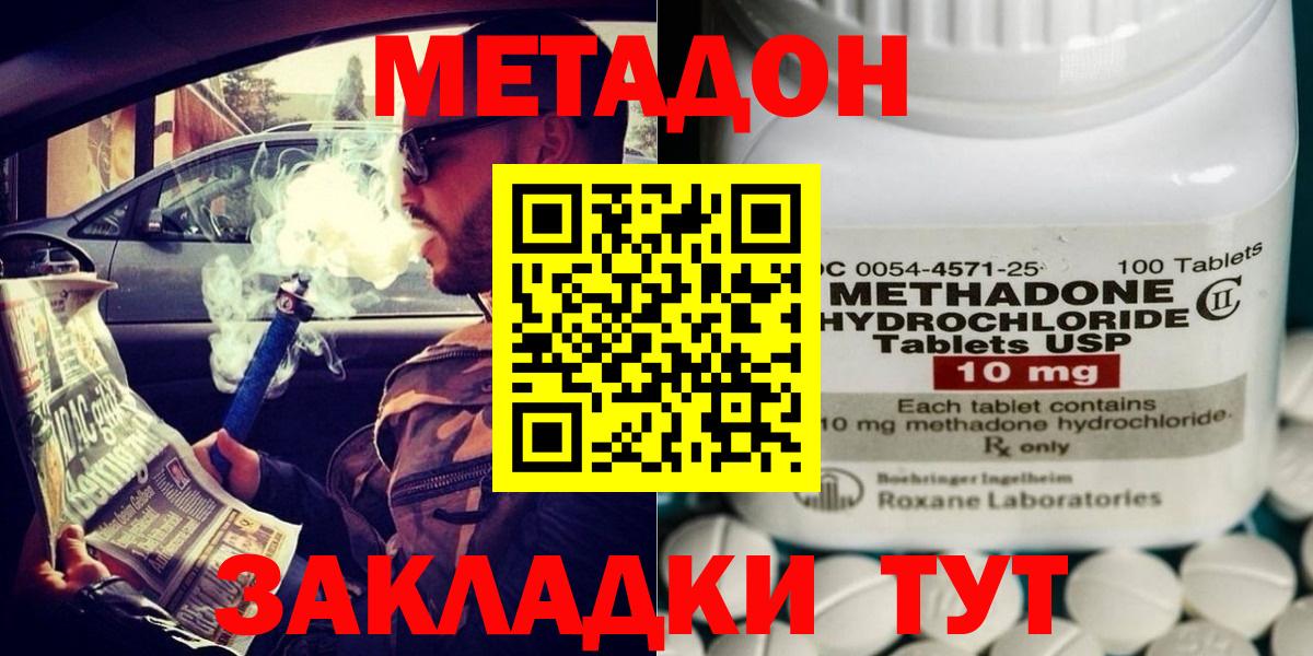 МЕТАДОН кристалл  Вход с VPN  Миллерово 