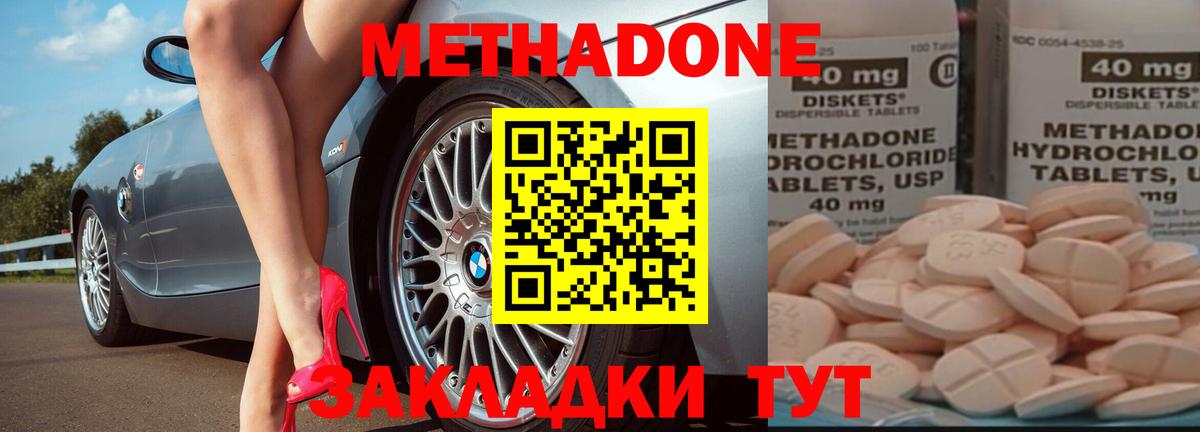 МЕТАДОН кристалл Миллерово
